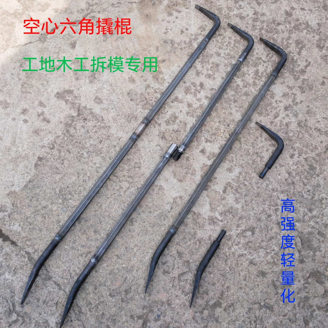 六角空心撬棍工地铝模专用工具字形木工撬棍工业撬棒撬杠拆模