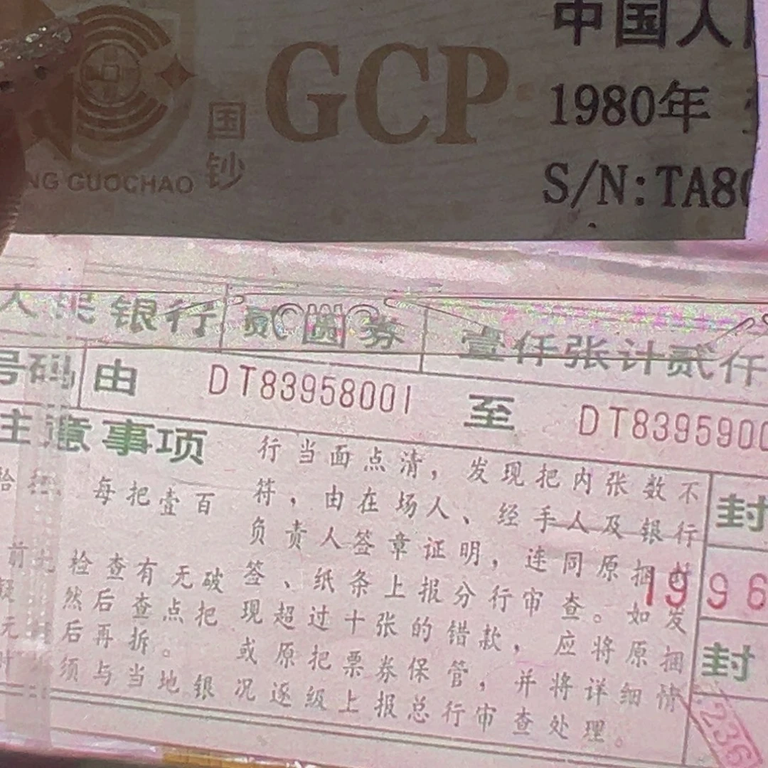 902DT冠金玉幽王捆尾号83958001