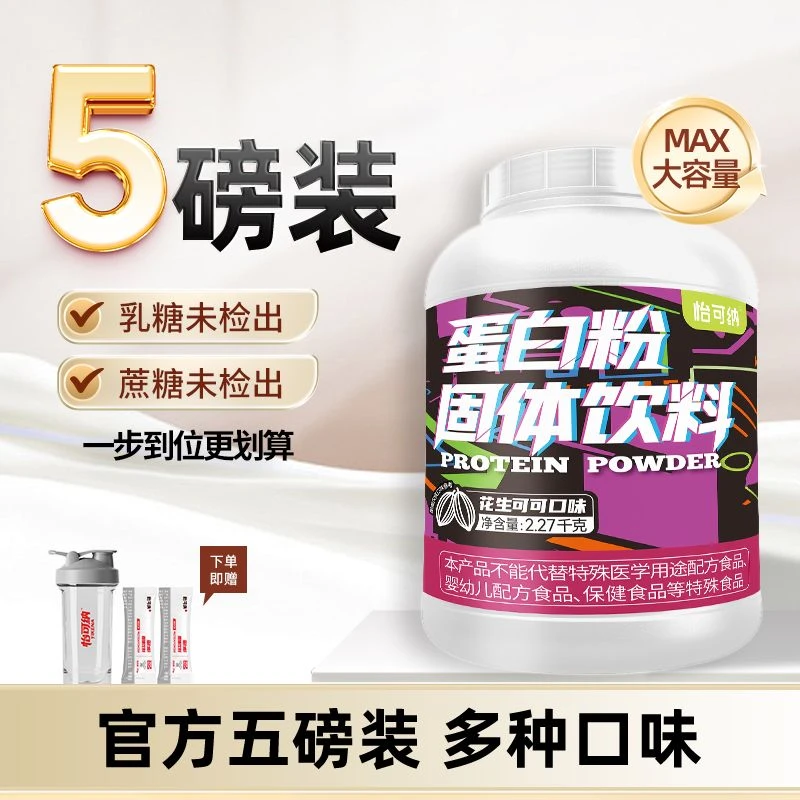 怡可纳酵母蛋白粉运动健身71%蛋白质粉5磅