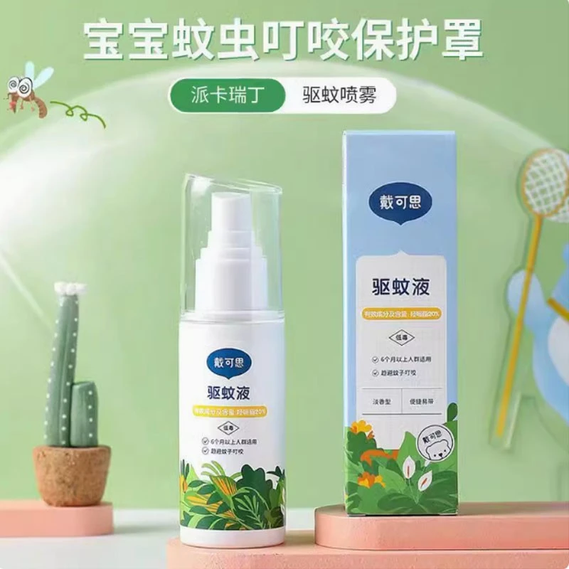 戴可思儿童驱蚊喷雾婴儿宝宝专用户外防蚊虫叮咬派卡瑞丁驱蚊液