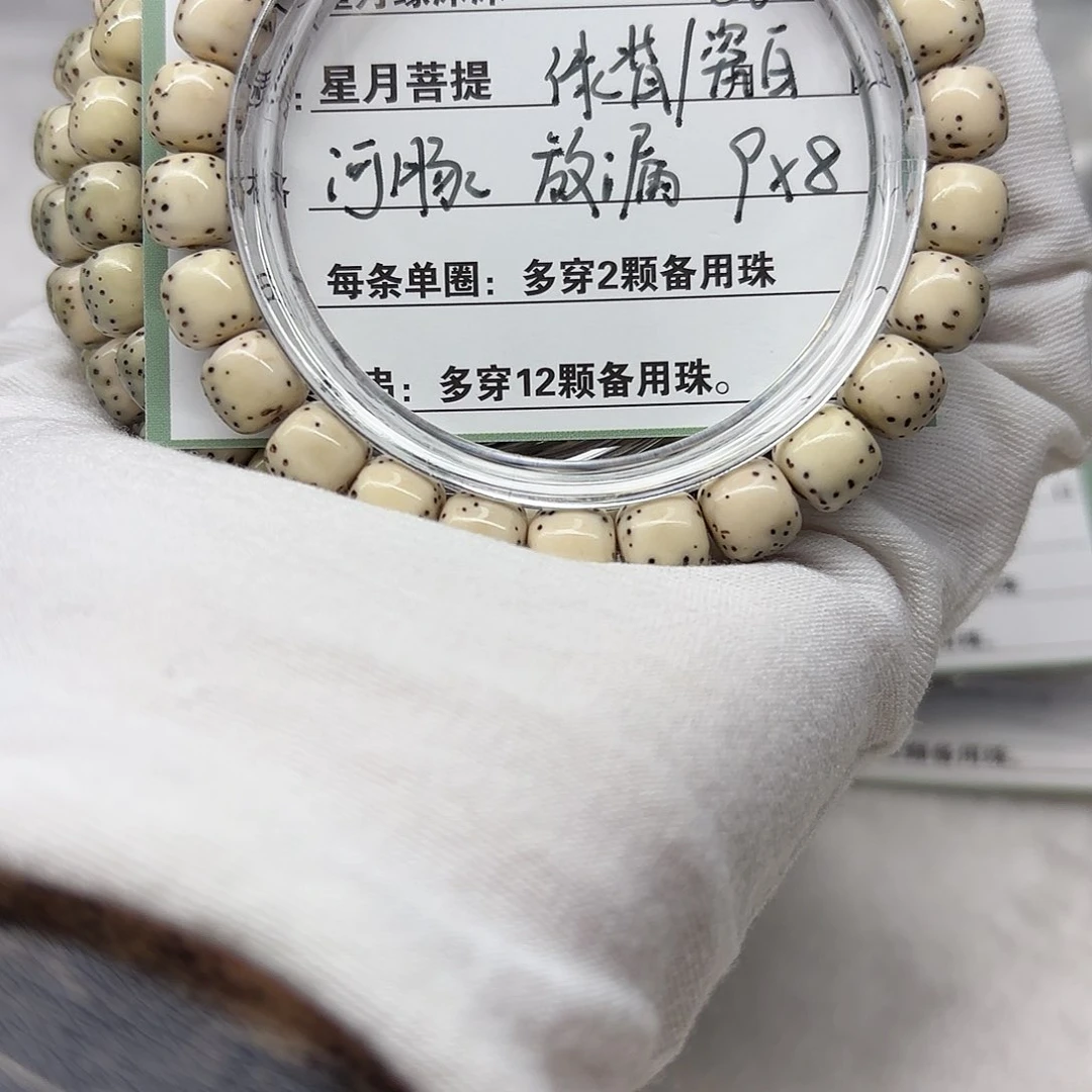 星月菩提手串86。