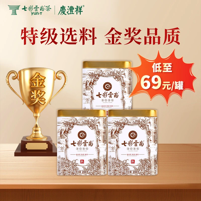 【金奖品质】七彩云南名门普洱原味特级普洱熟茶散茶200g/罐