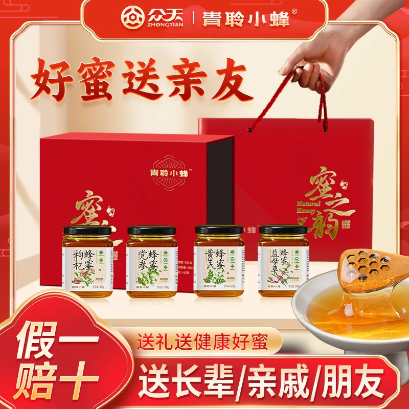 【众天-青聆小蜂】源自大西北宁夏党参蜂蜜枸杞蜂蜜高档礼盒