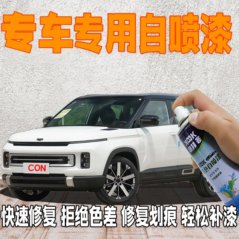 [23]星瑞远景x3x6帝豪LHIPicon自喷漆星越L博越L嘉际缤越手喷漆