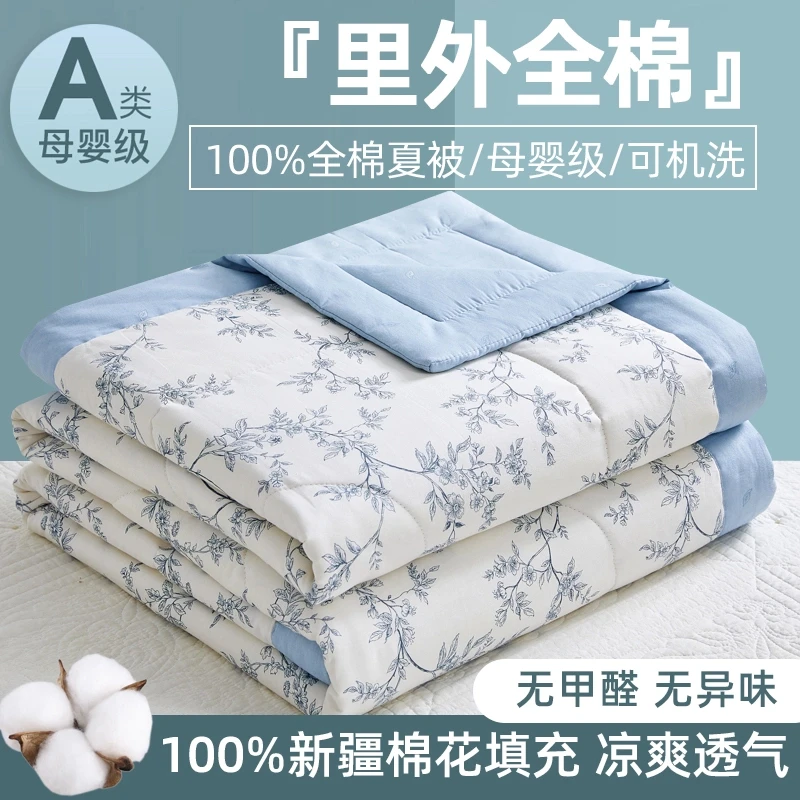 A类100纯棉夏凉被可机洗夏被空调被全棉夏季新疆棉花被凉感夏凉被