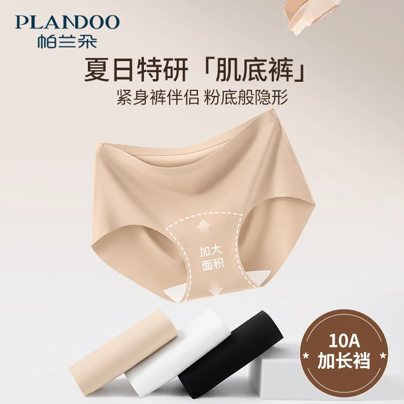 帕兰朵夏季女士冰丝无痕中腰透色舒适内裤夏天女款三角内裤女款