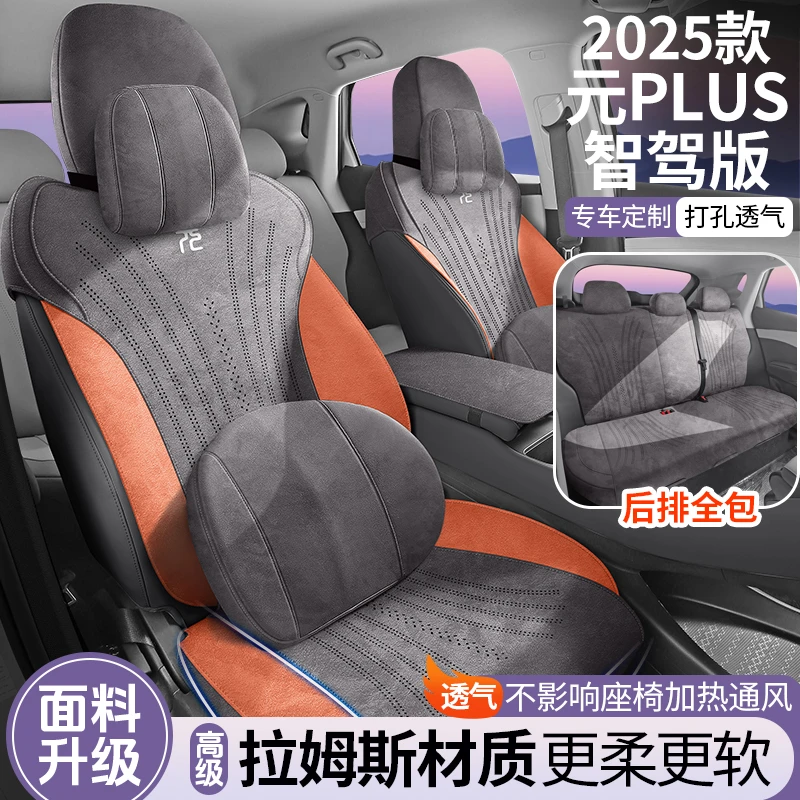 比亚迪元PLUS专用坐垫25款智驾版汽车座垫翻毛皮马鞍垫透气座椅套