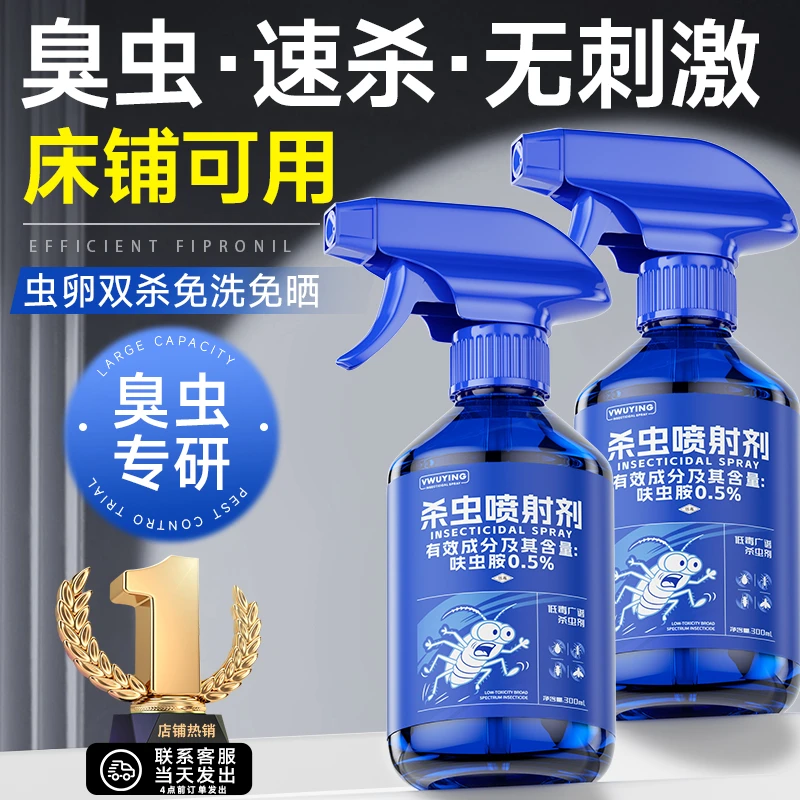 臭虫药床上床虱用杀吸血杀虫剂宿舍专用灭除克星神器家用非一窝端