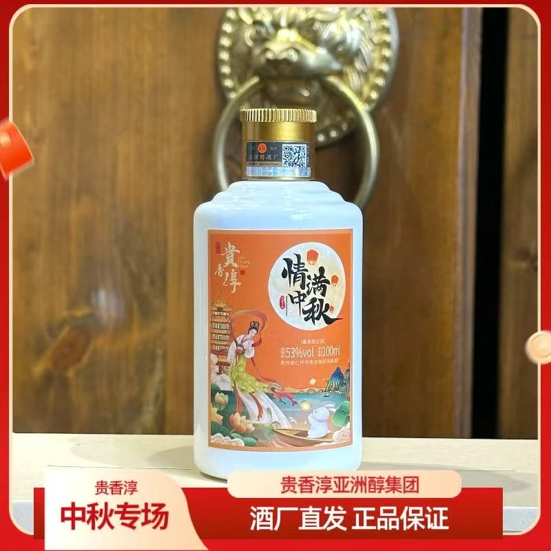 醇粱贵香淳（中秋小酒） 酱香型白酒53度100ml