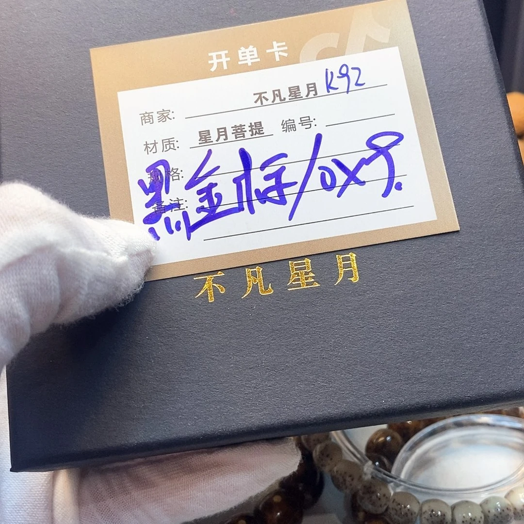 星月菩提手串11112222K92