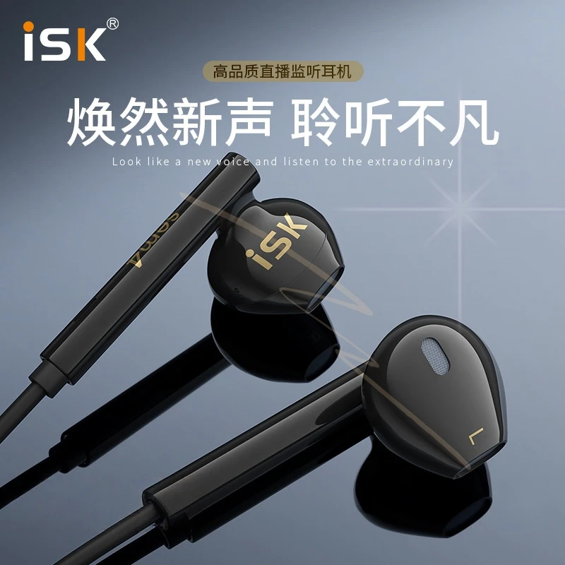 ISK-SEM4有线耳机半入耳高品质耳塞网络监听长线电脑降噪通用游戏
