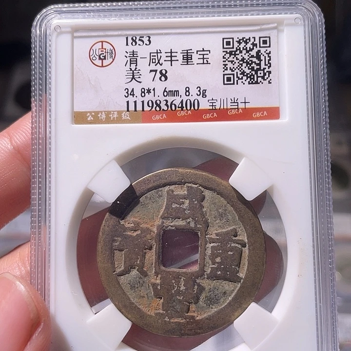 铜EB封装评级盒子币一个6400