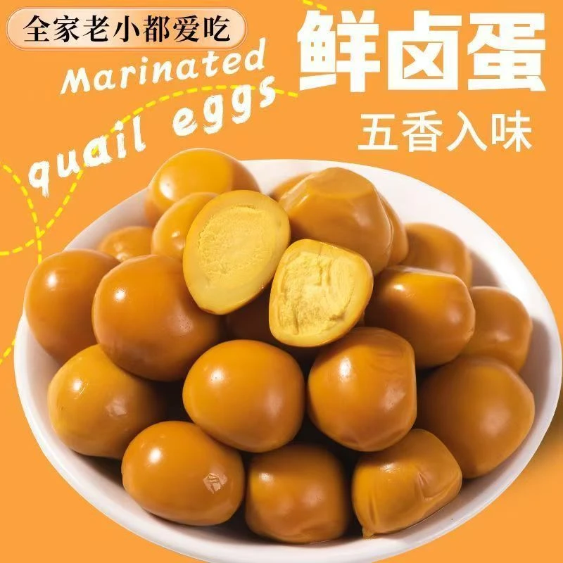 【鹌鹑蛋个人单】爆汁卤蛋无壳小蛋休闲小包装即食零食小吃小包