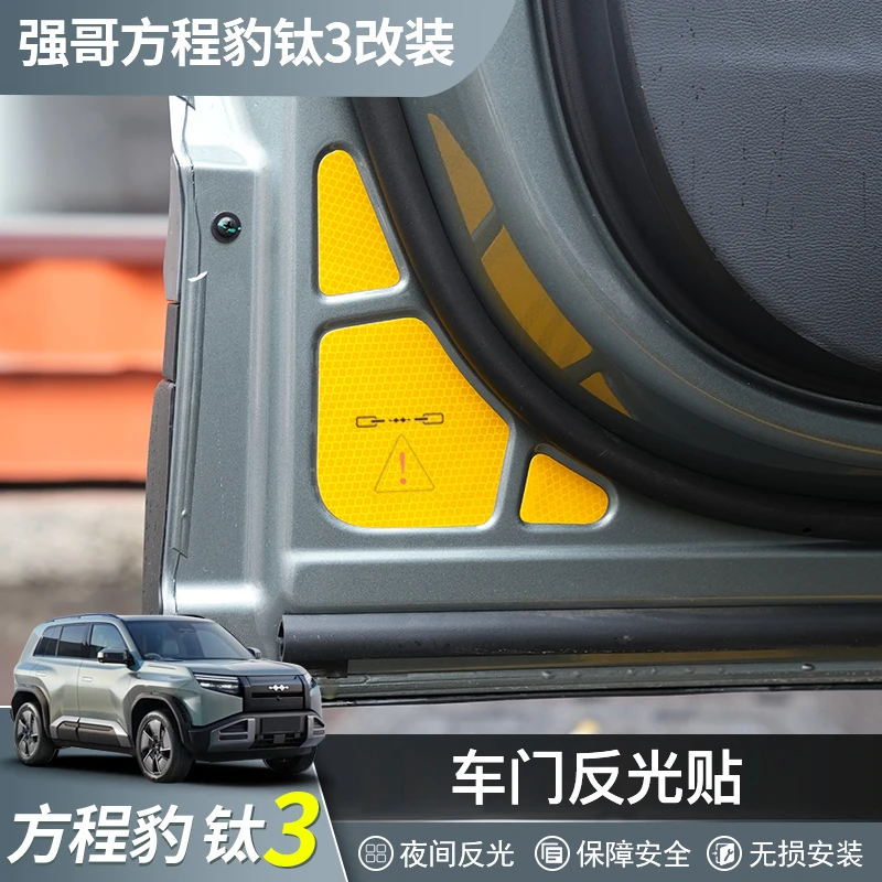 适用方程豹钛3车门反光警示贴轮眉夜光防刮蹭贴内饰装饰用品改装