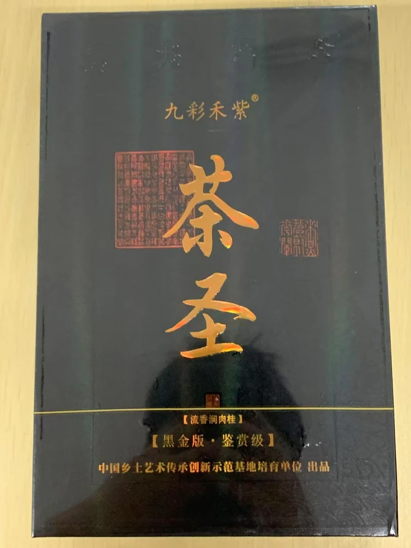 茶叶分享-茶圣流香涧8.3*6泡