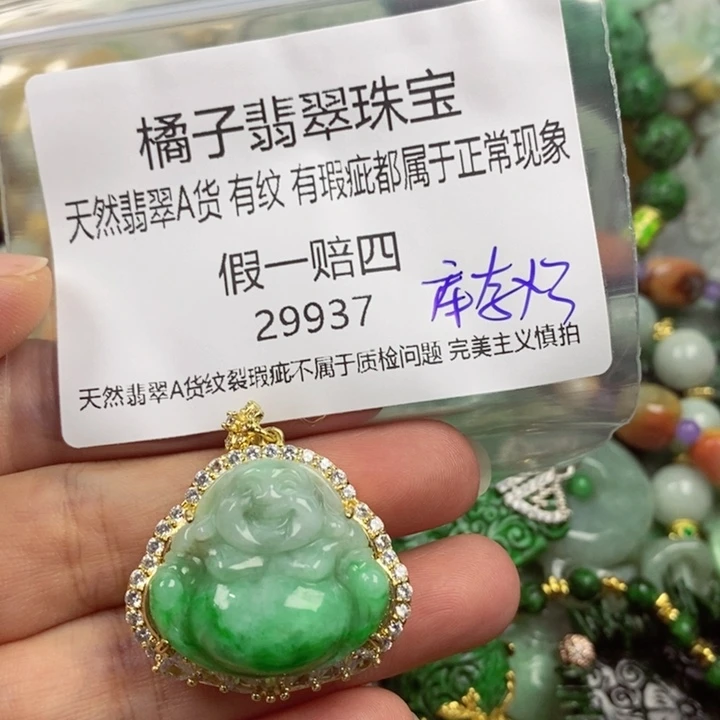 米***来翡翠未镶嵌吊坠(赠链)