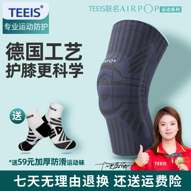 TEEIS运动半月板护膝男女关节运动保护跑步骑行跳绳登山保暖护膝