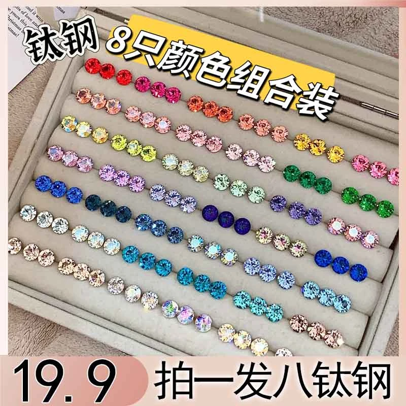 钛钢耳饰 亏米拍一只发8只颜色组合装钛钢耳钉氛围感时尚首饰女款