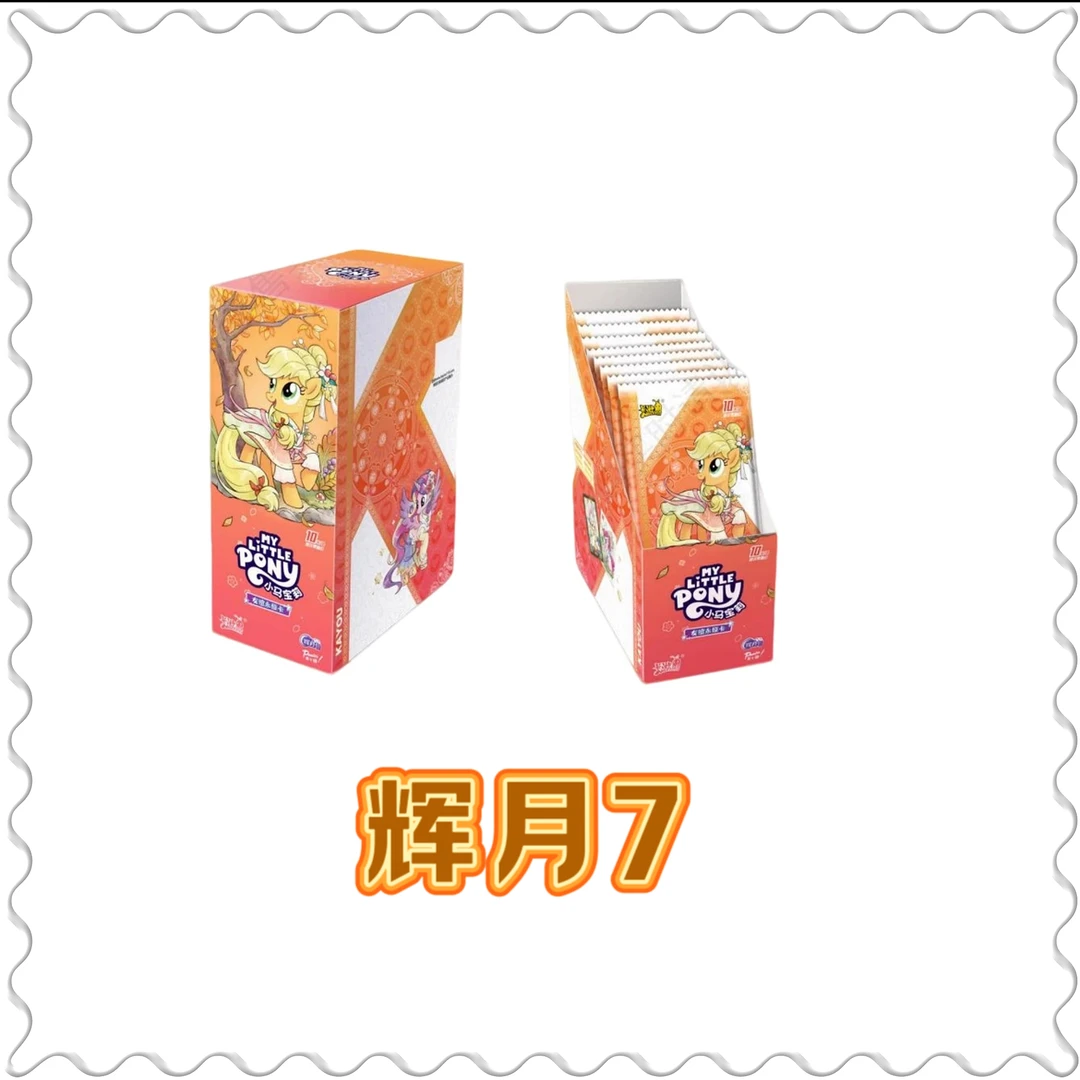 （兔兔）红桃黑桃卡游小马-永恒辉月包-第七弹卡牌盲盒（默认代拆）