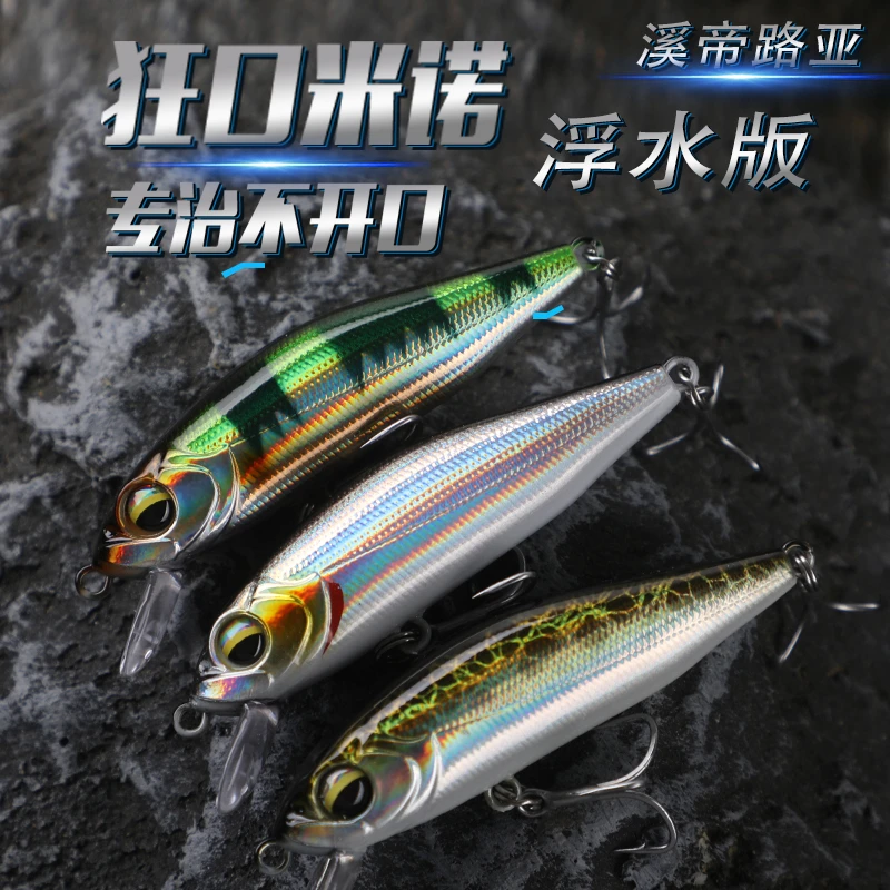 溪帝5g狂口浮水米诺翘嘴鲈鱼乱用假饵仿生钓鱼饵泛用微无路亚硬饵