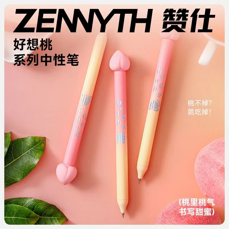 赞仕-好想桃高颜值0.5速干按动刷题黑色中性笔1096