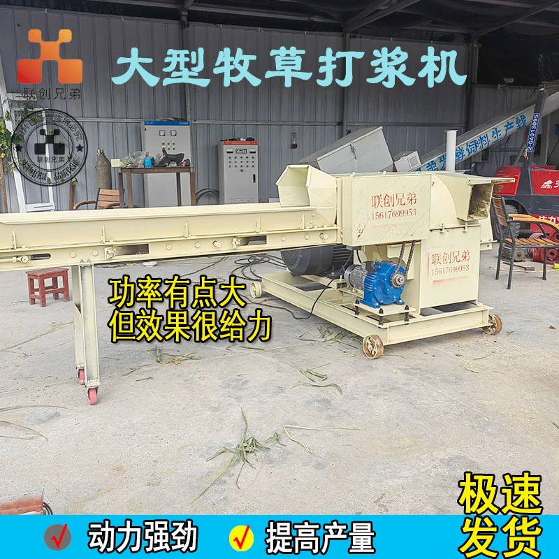 大型超细碎牧草打浆机粉碎机碎草机干湿两用粉碎牧草养殖猪鸡鸭鹅