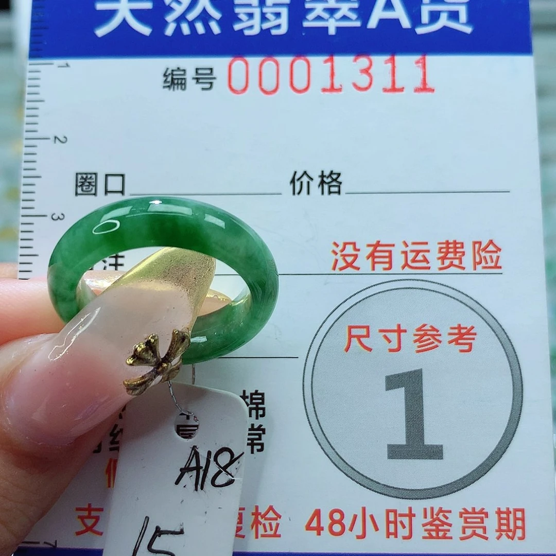 翡翠戒指未镶嵌戒指