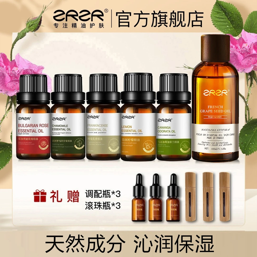 【顶配】乳香精油+洋甘菊精油+玫瑰精油+依兰精油+柠檬精油+葡萄籽