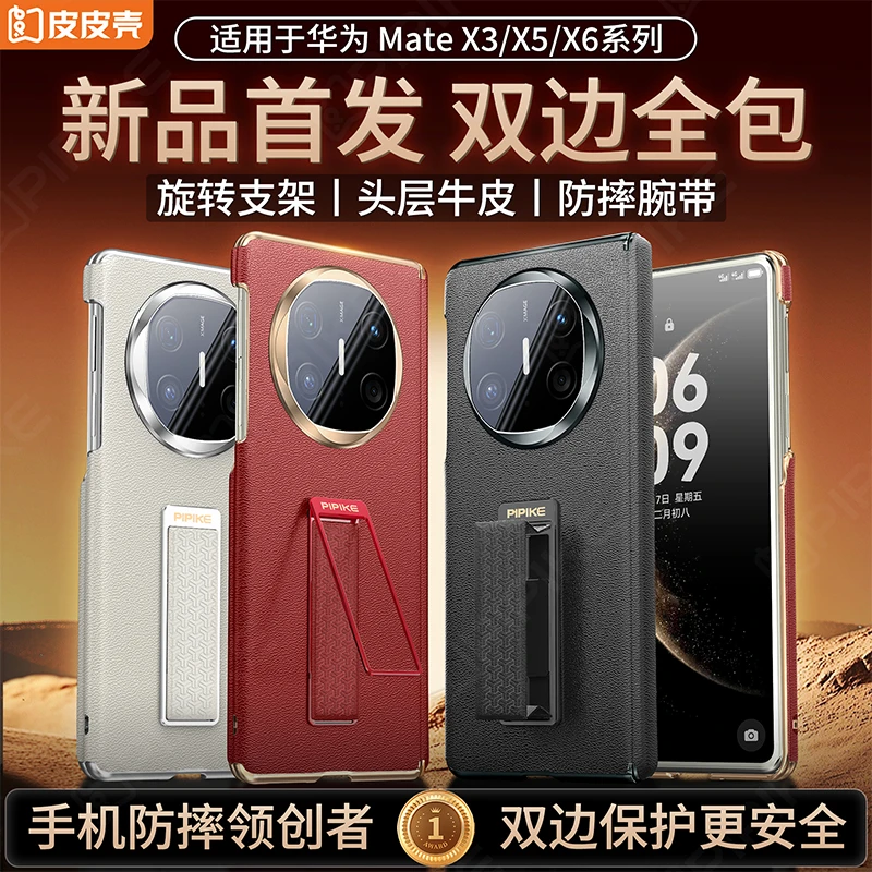 皮皮壳适用华为MateX6X5真皮腕带旋转支架单后壳防摔双轴手机壳