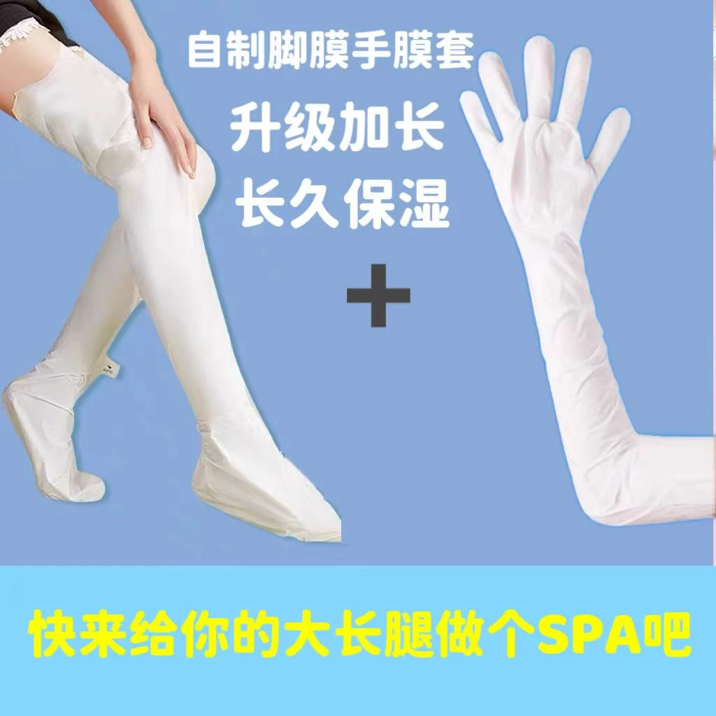 一次性腿膜套脚膜套加长手膜套双层无纺布长款脚膜手膜套
