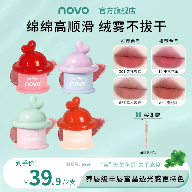 【双11好物】【到手2盒16g】novo唇泥丝绒哑光雾面不易掉色沾杯口红