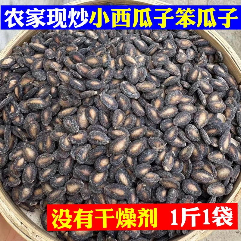 正宗安徽六安西瓜子盐味咸味瓜子咸香打瓜子小而香椒盐小瓜子炒货