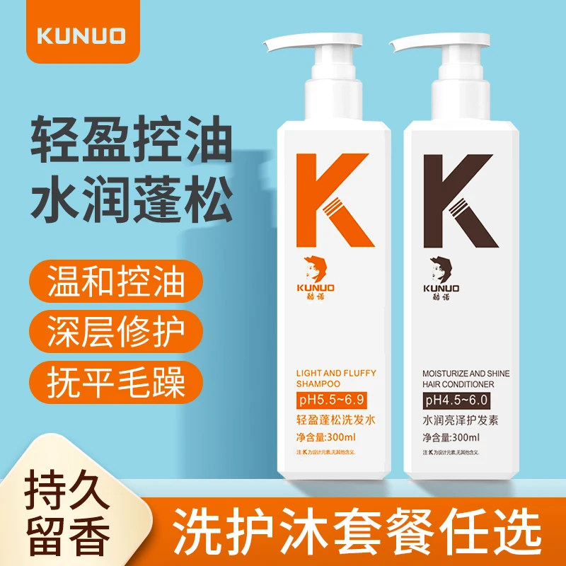 丝露杰酷诺轻盈蓬松洗发水沐浴露持久留香蓬松护发素香氛洗护系列