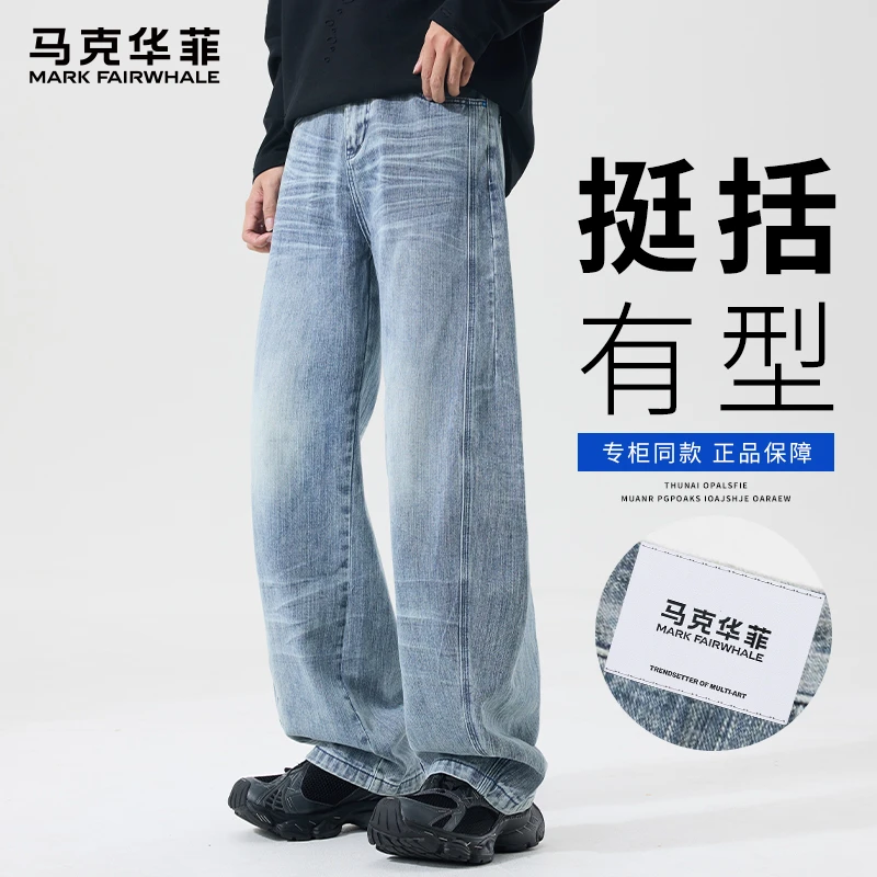 马克华菲2025秋季新品美式休闲vibe直筒牛仔裤男生水洗百搭拖地裤
