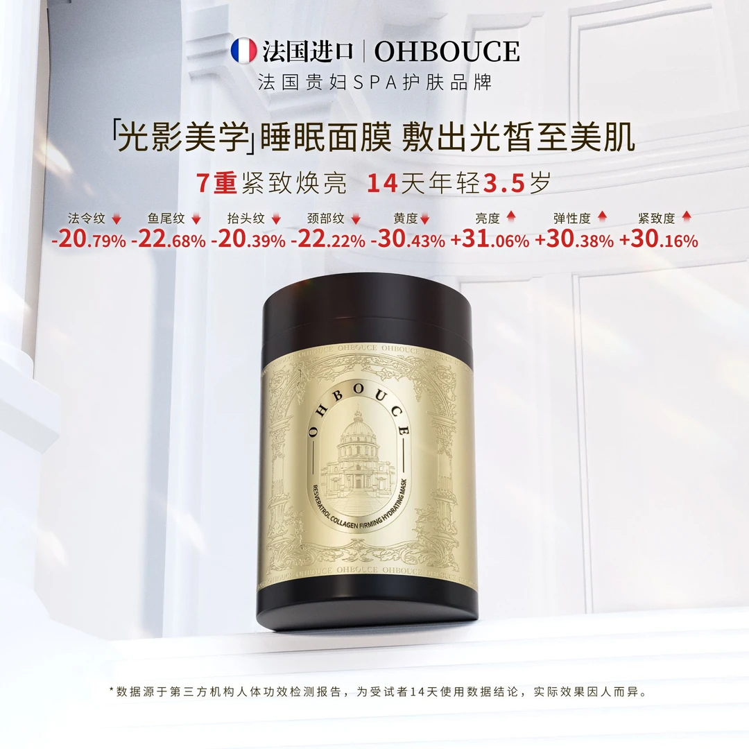 法国OB原装进口白藜芦醇胶原蛋白抗皱紧致淡纹提亮水光面膜LL