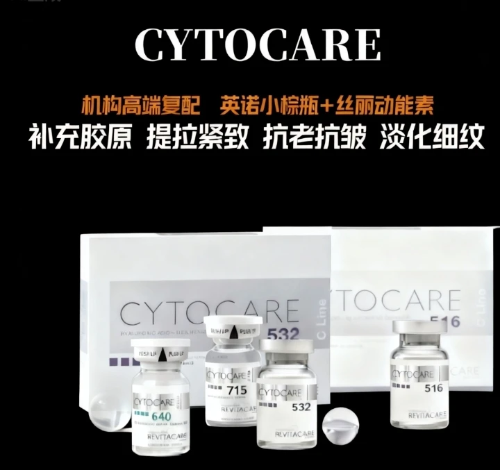【高端复配】【械】丝丽动能素715/640/532/516/135+英诺小棕瓶