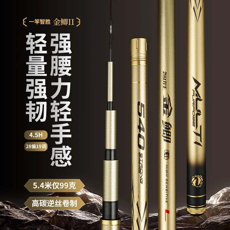 一竿智胜金鲫二代超轻小综合4.5H威海高碳垂钓鱼竿钓竿台钓休闲