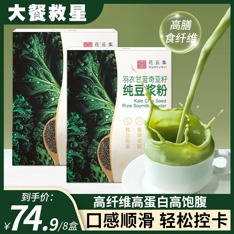 【囤货装8大盒】羽衣甘蓝奇亚籽纯豆浆粉高蛋白营养纯正豆浆粉冲饮
