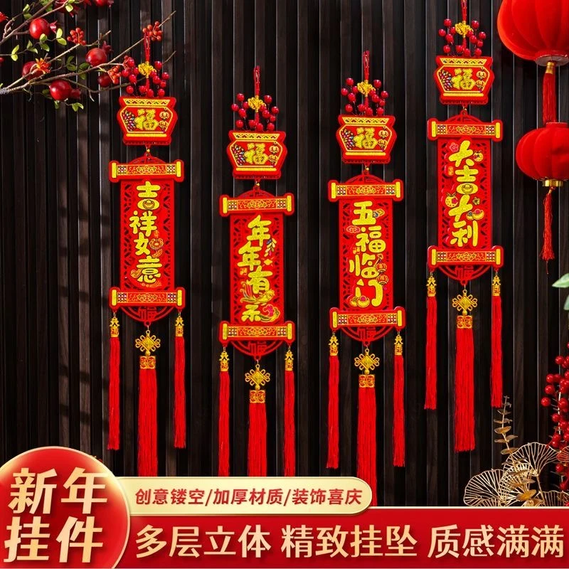 2025年挂件挂串春节喜庆挂件立体福字窗花福字生肖新年挂饰