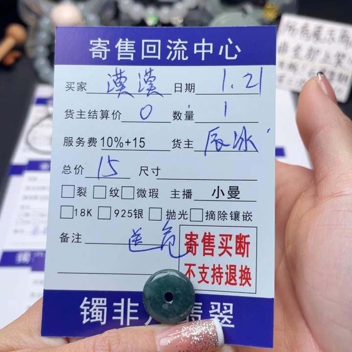 翡翠颈饰未镶嵌漠**花