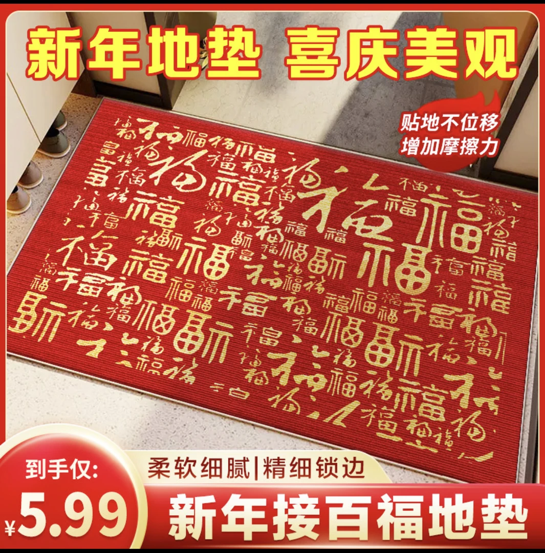 【新年接百福地垫】2025新款蛇年地垫红色喜庆家用入户门垫水晶绒