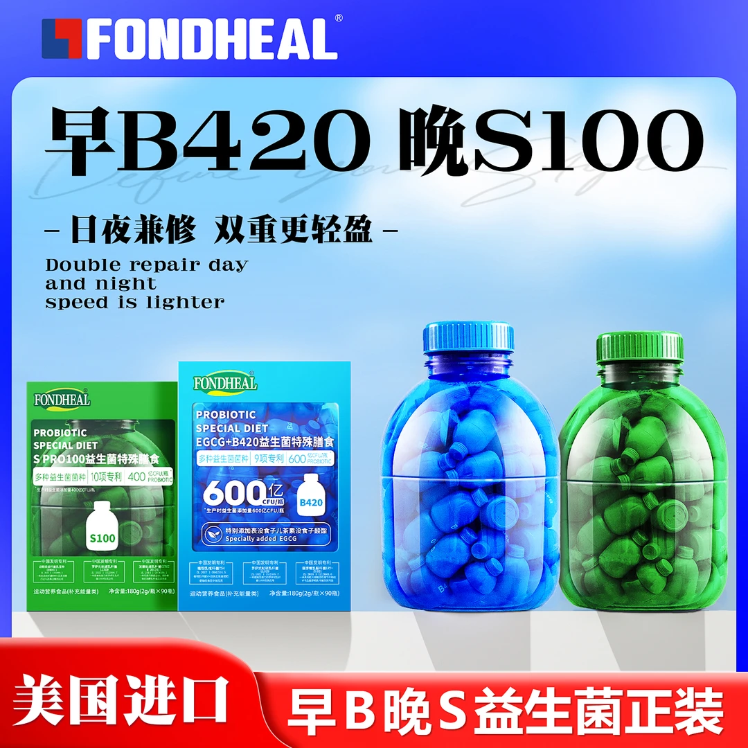 FONDHEAL EGCG小蓝桶+S PRO 100小绿桶益生菌特殊膳食A1