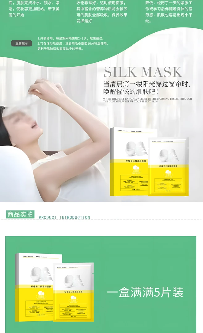 柠檬壬二酸净颜面膜