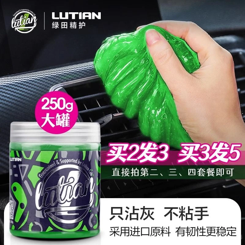 【76.1万人收藏该品牌】绿田汽车家用键盘汽车用清洁软胶内饰强效车