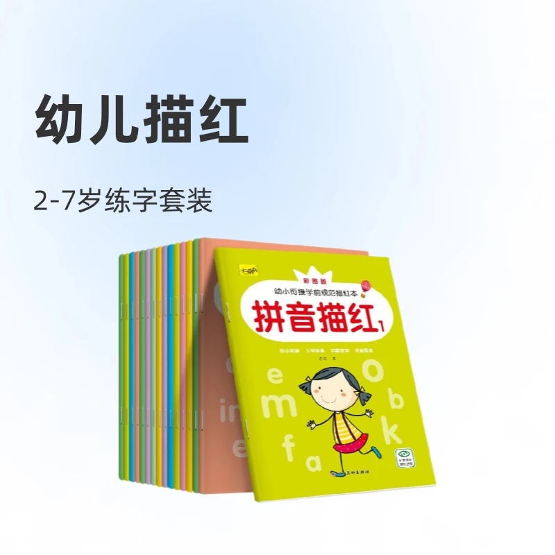 3-6岁幼儿园1-100描红练字本汉字数字笔画练字帖幼小衔接拼音训练