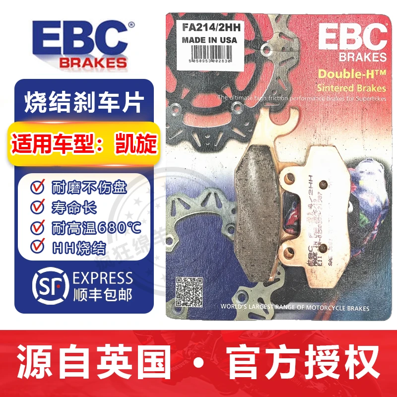 EBC烧结刹车片凯旋street Twin bobber T100 T120 1200攀爬