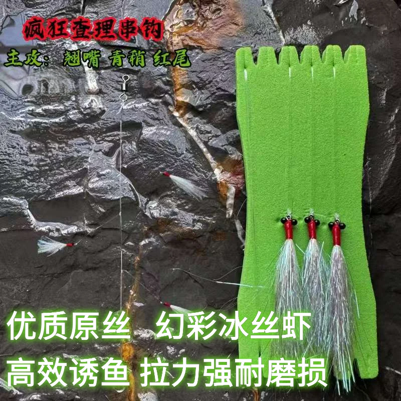 疯狂查理冰丝虾路亚饵串钩翘嘴青稍疯狂查理（五钩串钩线组）