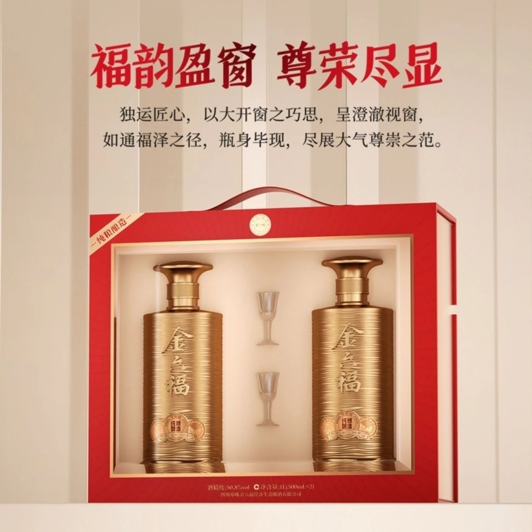 金六福平安福兼香型白酒500ml*2瓶礼盒装50.8度