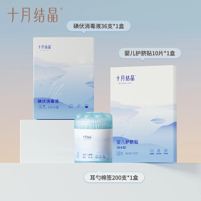 十月结晶碘伏棉签新生婴儿专用棉棒护脐贴防水宝宝洗澡肚脐贴组合