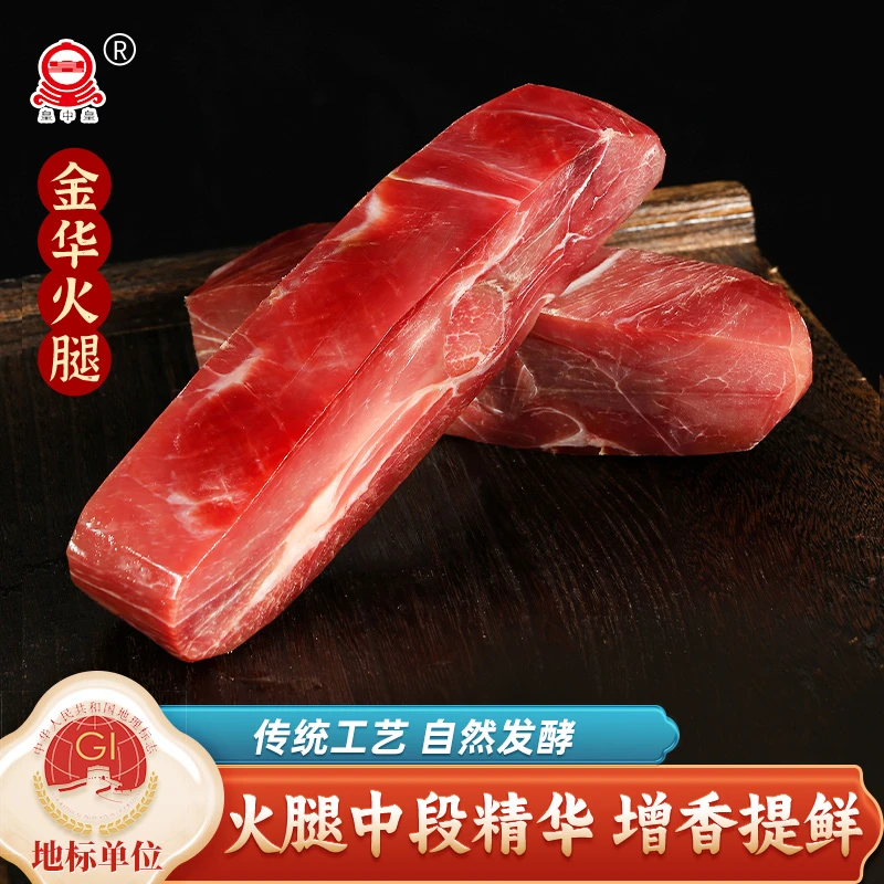 【店长推荐】皇中皇正宗金华火腿块去骨火腿芯纯精浙江特产团购送礼
